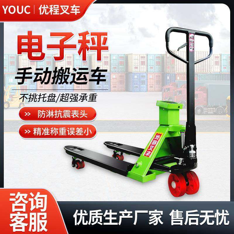 优程手动液压搬运车仪表电子秤叉车称重手拉车托盘车手推地牛铲车