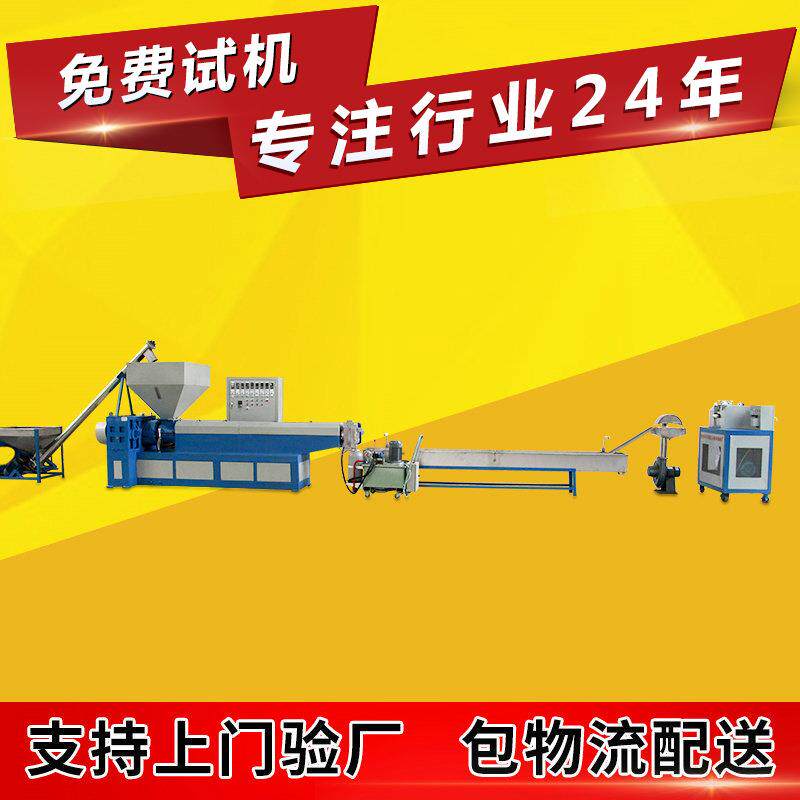塑料造粒机组直销PE破碎料造粒机组新3#钢pp氟塑料造粒机组