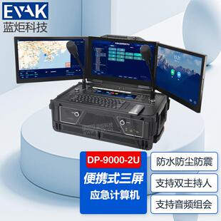 15.6寸便携式 高清三联屏移动应急通讯指挥箱可视化融合调度一体机