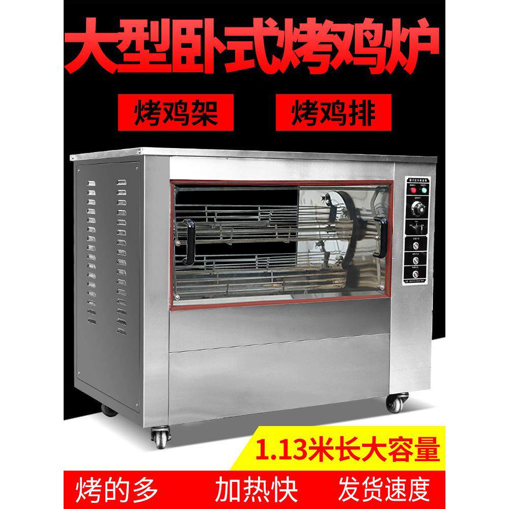 商用烤鸡炉电热全自动旋转烤箱大容量卧式燃气烤鸡架子鸡腿烤禽箱