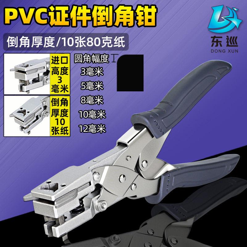 倒角器PVC软桌垫圆角器剪角钳 证件卡倒角钳原角器美角窗帘剪角器