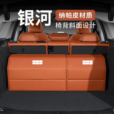 银河E5星舰7EMi/L7/L6/M9星耀6/7/8星愿M8汽车后备箱收纳箱储物盒