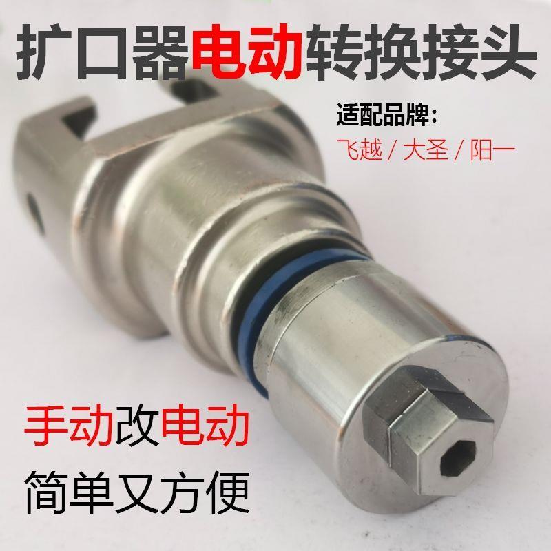 中央空调铜管扩口器电动转换接头扩管器胀管器铜管维修制冷工具