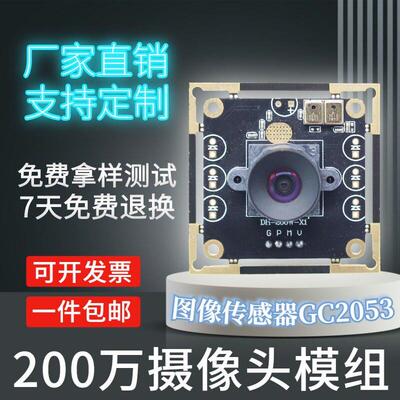 USB免驱动200万像素高清广角摄像头模组模组模块人脸识别GC2053