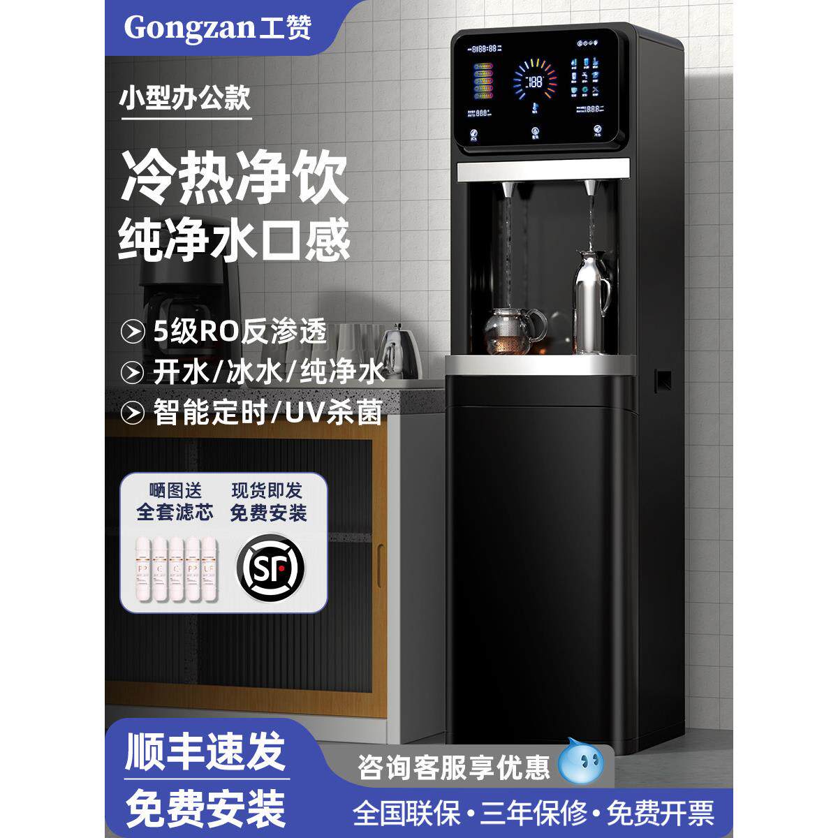 工赞商用直饮水机净水器加热一体化办公家用Ro反渗透净水器饮用水