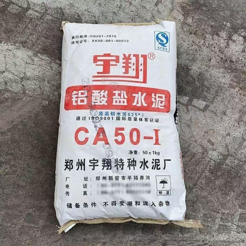 宇翔铝酸盐耐火炉灶专用浇注料高温水泥锅炉灶台骨料快干建筑泥土