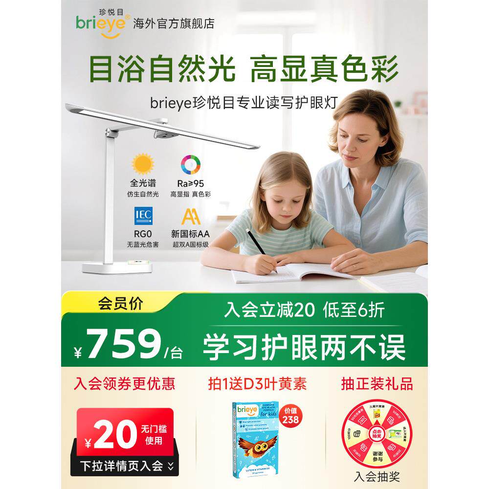 brieye珍悦目护眼灯学生书桌全光谱台灯学习专用儿童阅读视力护眼