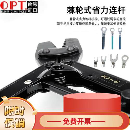 原装台湾OPT棘轮压线钳裸端子钳KH-13 KH-2 KH-6 KH-8KH-16压接钳
