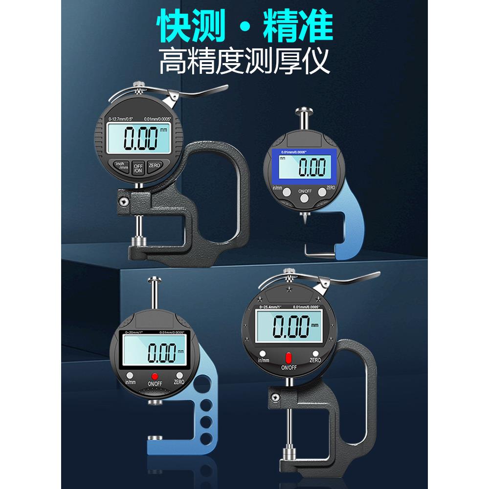 千分尺测厚仪数显测厚规高精度厚度仪测量壁厚测纸张薄膜厚度卡尺