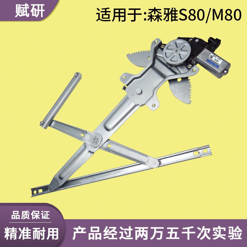 适用于一汽森雅S80/M80电动玻璃升降器支架电机车窗前后门