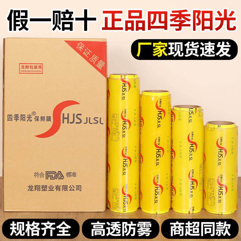 保鲜膜大卷商用家用经济装食品级PE厨房美容院专用瘦身瘦腿