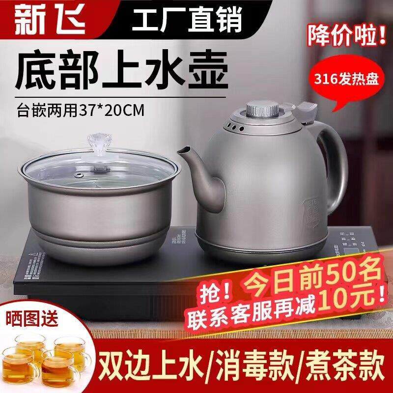 新飞全自动底部上水电热烧水壶茶台一体泡茶专用套装
