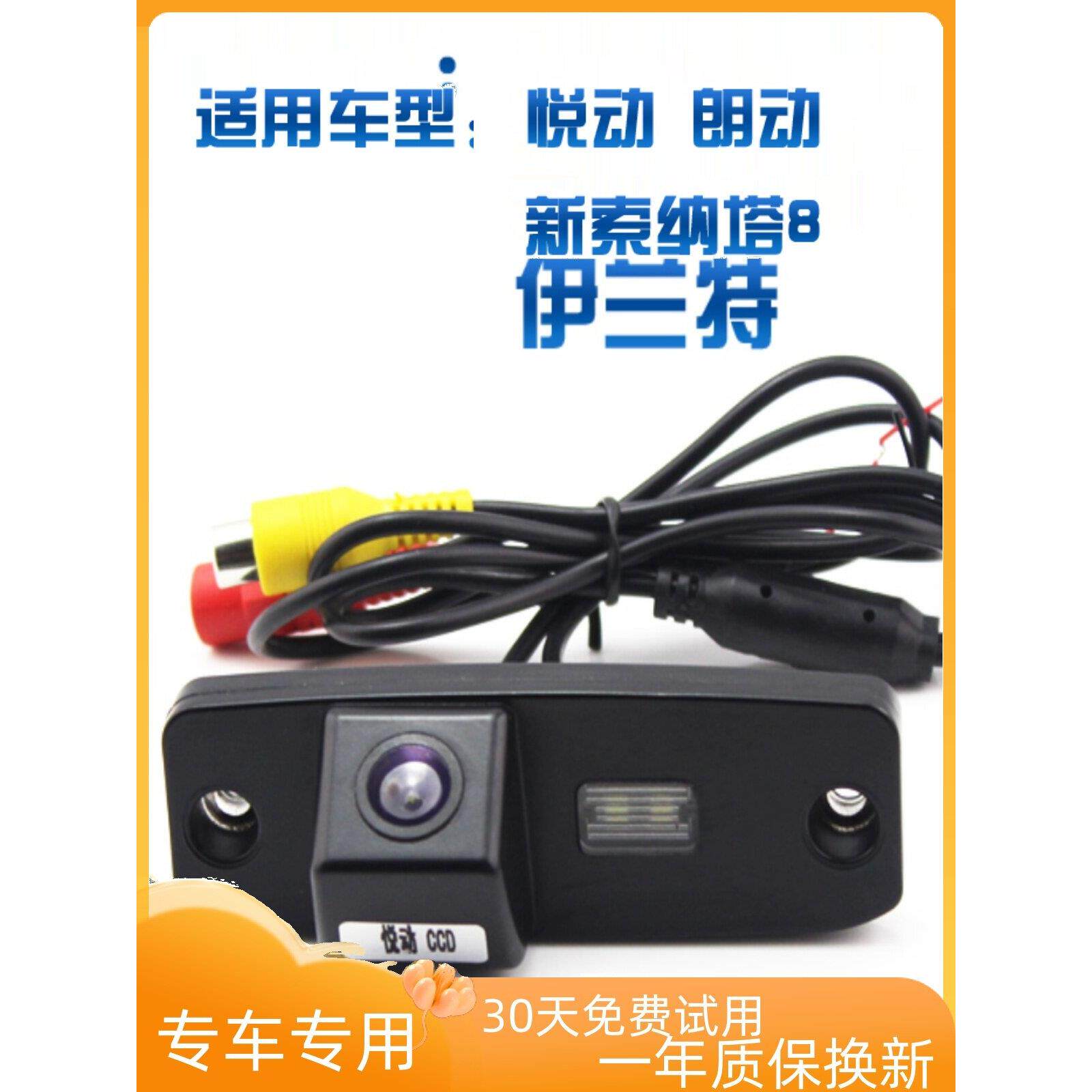 现代新升达朗东雷纳悦东索纳塔图森名画伊兰特高清倒转图像相机