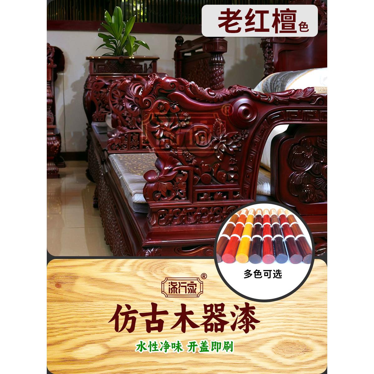 柒行家水性彷古木器漆红木漆家用净味漆实木家具翻新改色半透木漆