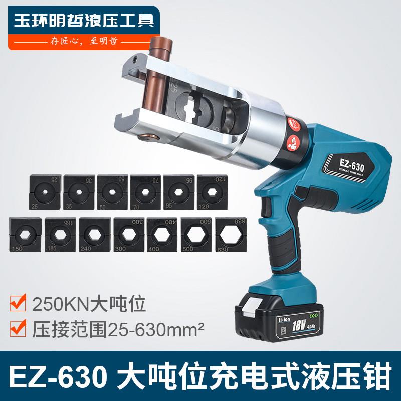 玉环电动液压钳充电式EZ-630锂电可携式压线钳电缆铜鼻端子压接钳