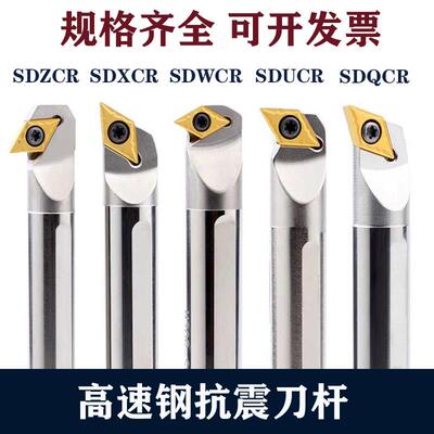 高速钢抗震刀杆内孔刀杆H12M-SDQCR07 H16QSDQCR11抗震镗孔车刀杆