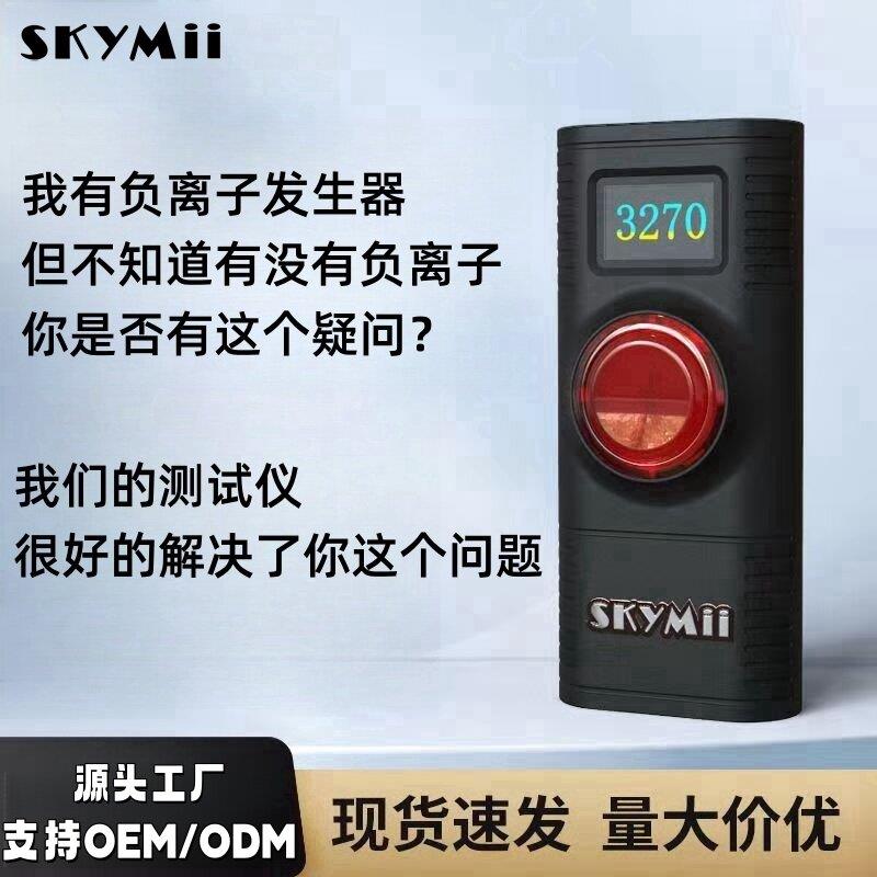 天将军负氧离子浓度测试仪手持可携式产生器负离子毯灯等用带锂电