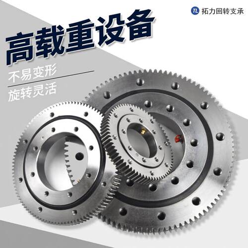 回转支承轴承大承载耐负荷自动化工业级工程旋转设备怪手转盘支撑