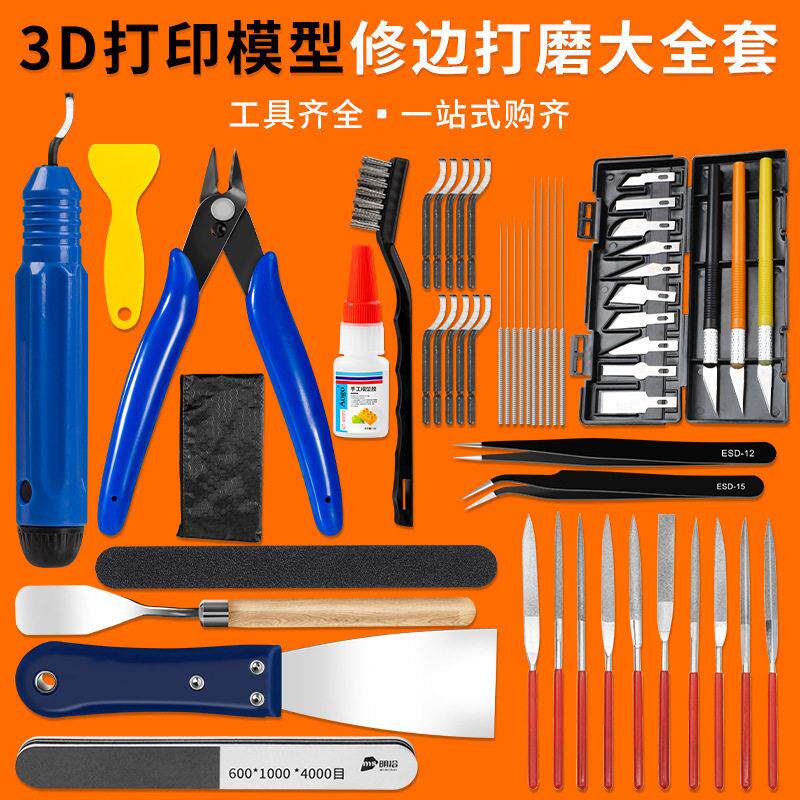 3D印表机模型移除工具模型剪钳胶水打磨工具印表机喷嘴清理针套装