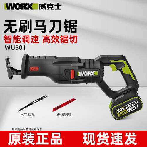 威克士WU501马刀锯多功能家用手持式无刷锂电往复锯电动马刀锯