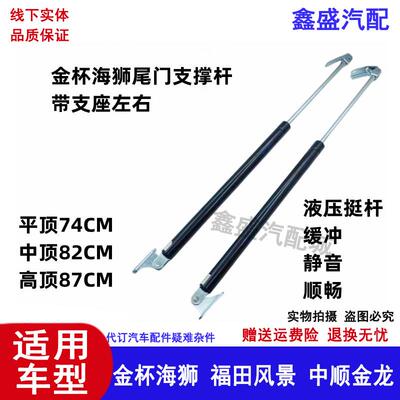 适用金杯海狮福田风景G7中顺金龙后尾门支撑杆后背门避震液压顶杆