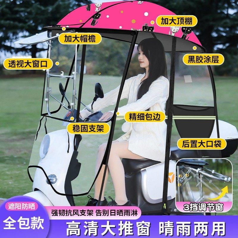 全封闭电动车雨棚篷新款机车挡风罩防晒防雨电动车遮阳伞可拆卸