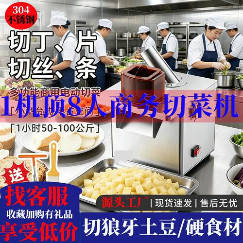 商用土豆切丝机切片切条电动切菜萝卜切丁辣椒切圈洋葱片芒果切丁