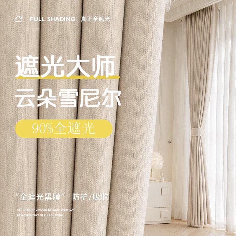 北京窗帘定制雪尼尔2025新款遮光客厅卧室飘窗电动简约高级感窗帘