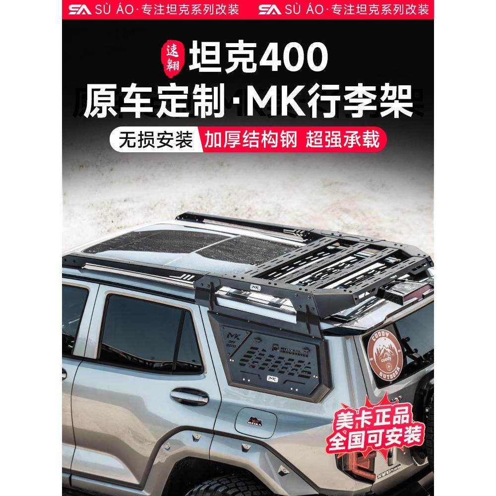 坦克400Mk行李架框架改装的H4-T屋顶平台聚光灯侧梯帐篷Us卡扩展