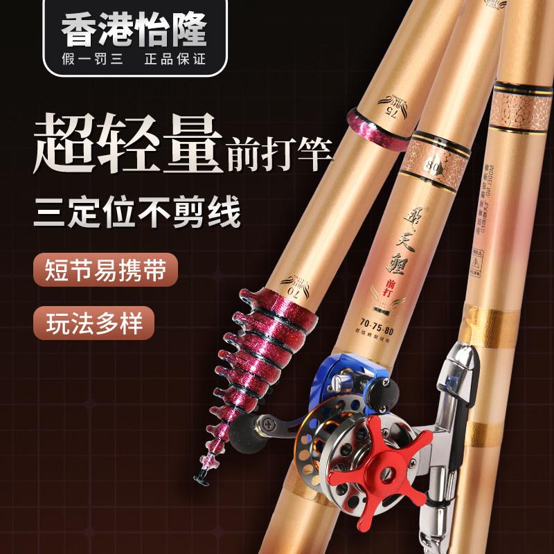 香港怡隆飞天鲤前打谷麦竿手车竿不剪线三定位高端逗钓竿超轻
