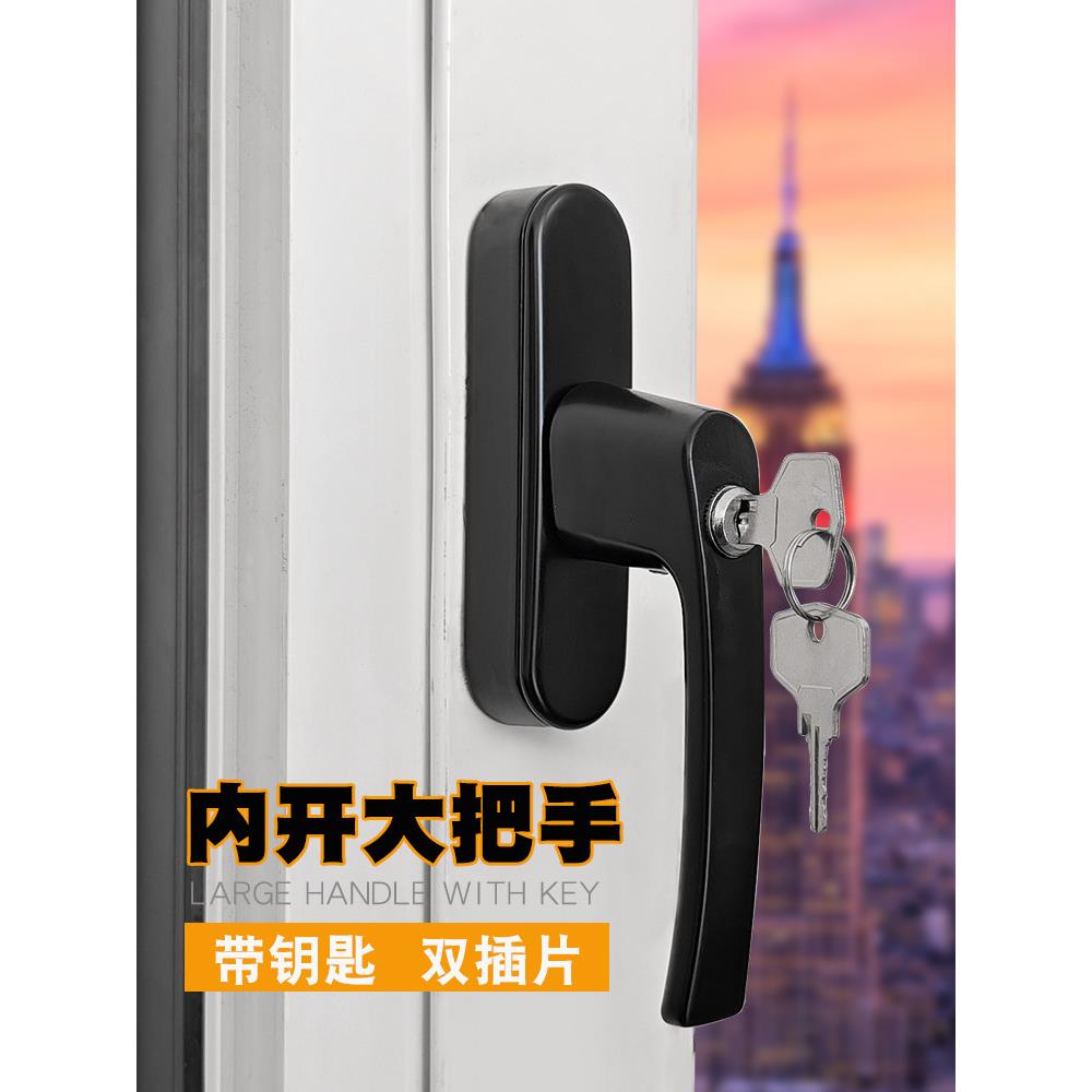 老式断桥铝内窗拉手铝合金开窗拉手带钥匙双向插入拉手锁