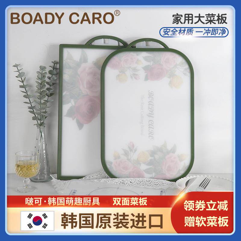 韩国原装进口双面菜板BOADY CARO啵可玫瑰花菜板家用案板砧板PE板