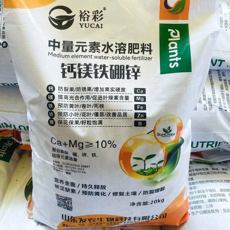 裕彩钙镁硼铁锌颗粒水溶肥中微量元素肥料瓜果蔬菜专用肥多元素肥