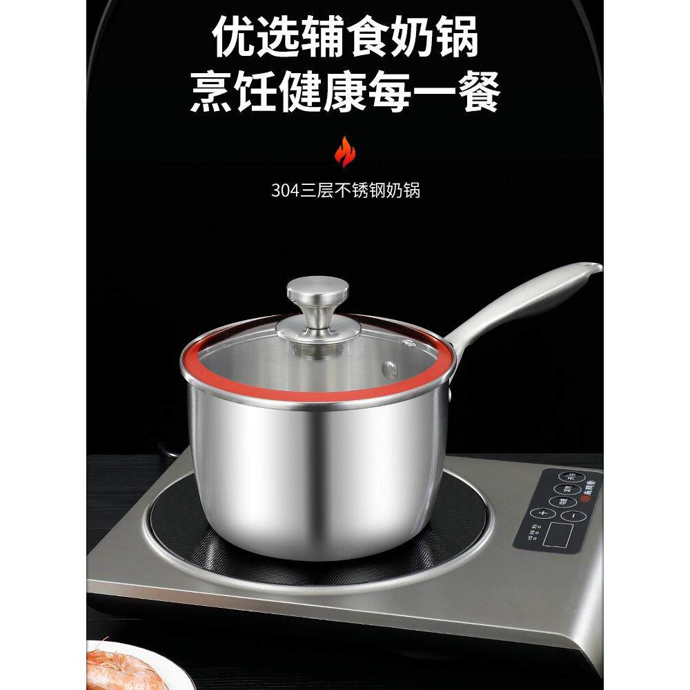 嘉兴奶锅特厚304不锈钢汤锅家用食品级婴儿辅食煮面奶加厚小锅