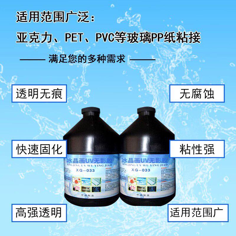 UV无影胶水 光固UV胶水冰晶画专用2kg无影胶水XG-033