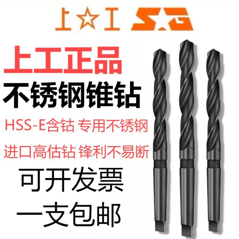 上工不锈钢专用锥柄麻花钻HSS-E莫氏钻头含钴锥钻14-42图片