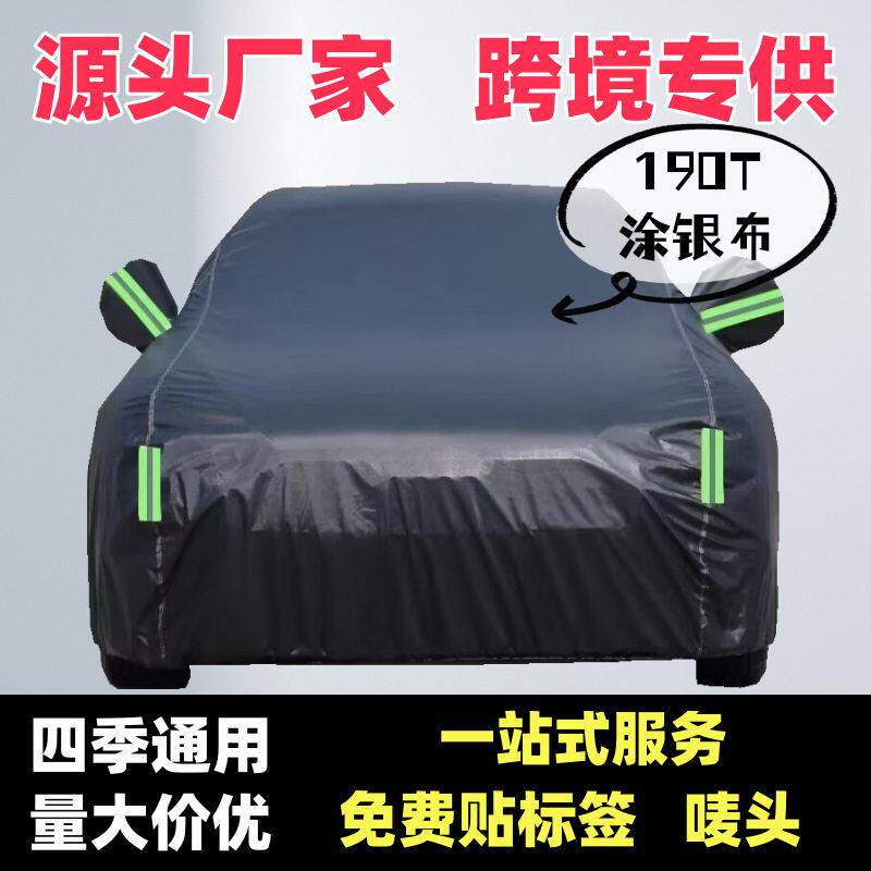 190T汽车车衣防晒防雨遮阳罩涤塔夫牛津布车套全罩车衣罩全车