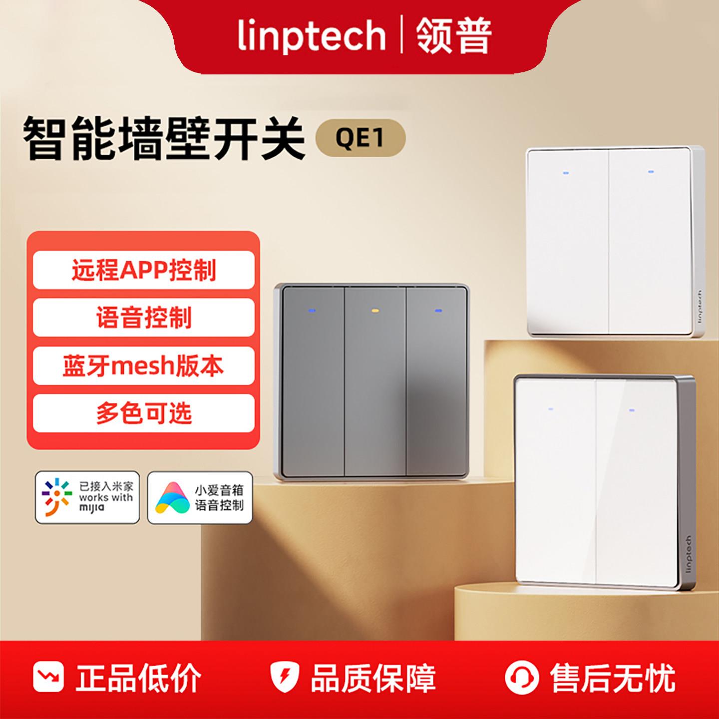 领普已接入手机app蓝牙mesh无线墙壁控制面板双切app智能开关