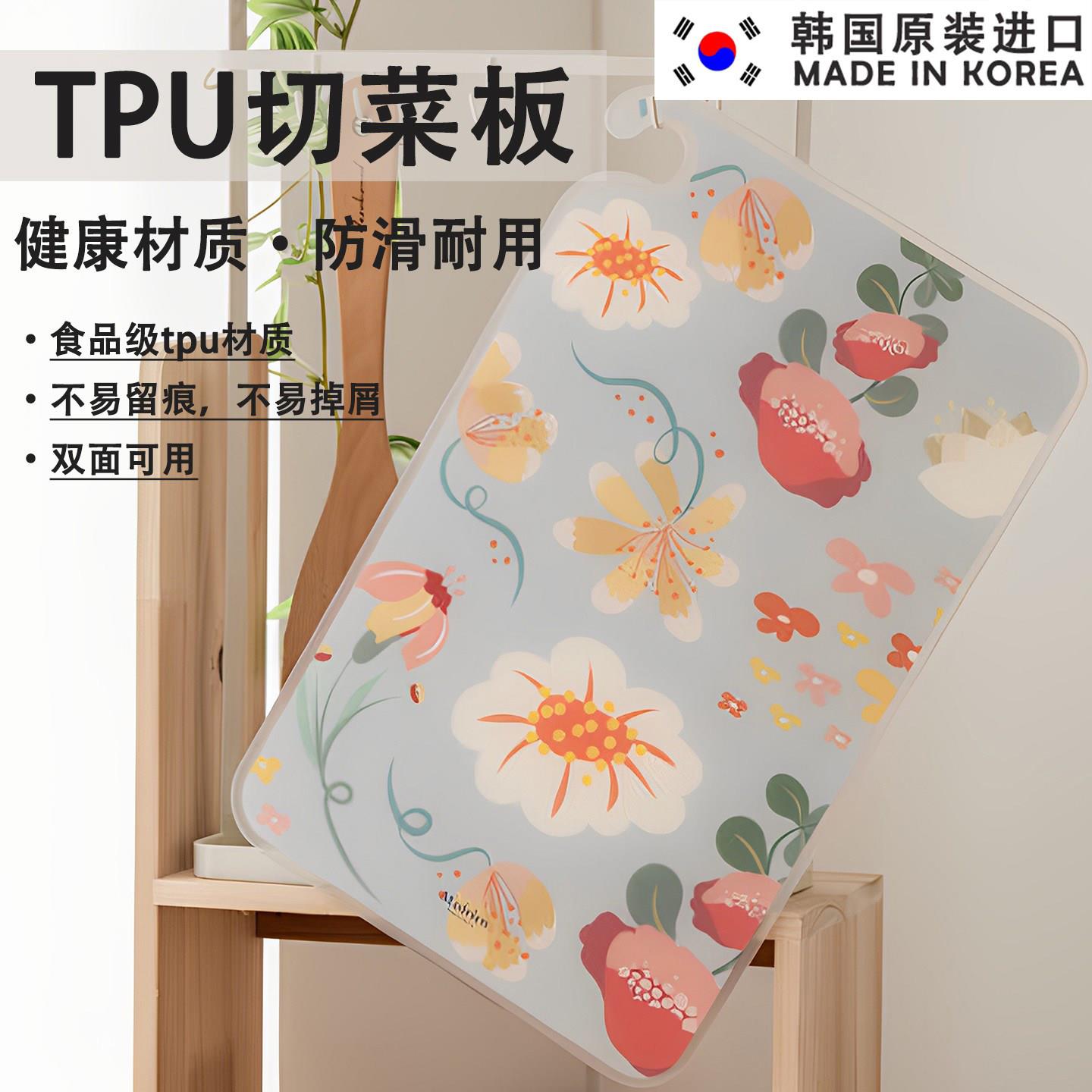 韩国进口tpu菜板可弯曲 家用抗菌防霉砧板案板副食品品级矽胶切菜