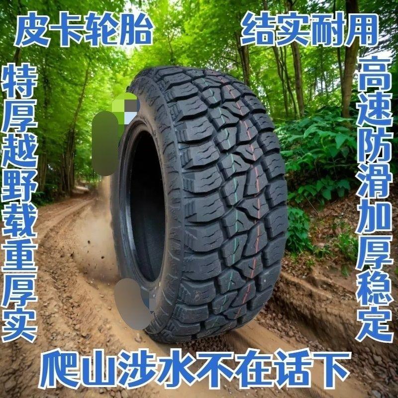越野轮胎235245265防滑耐磨皮卡车风骏5全新正品at轮胎越野MT加厚