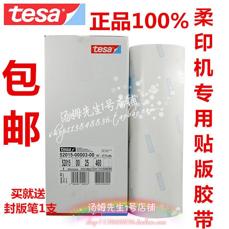 正品 柔印粘版双面胶 胶带尺寸460MM德莎TESA52015中性 厚度0.38