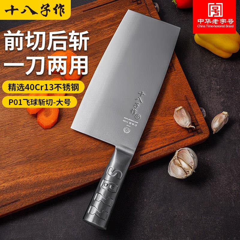 十八子作菜刀厨师专用不锈钢刀飞球系列斩切刀P01切菜砍骨两用刀