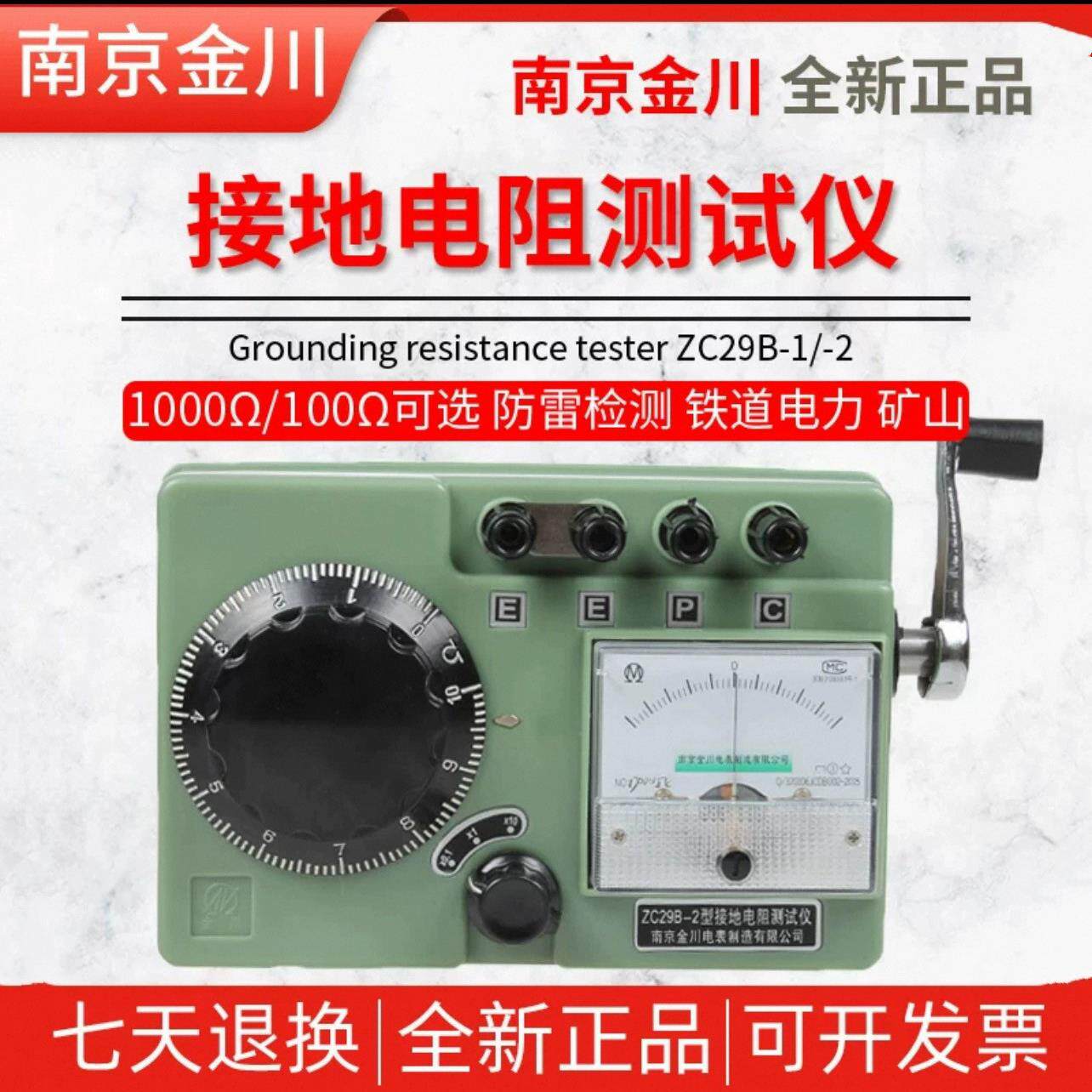南京金川指针接地电阻测试仪 ZC29B-1/ZC29B-2VC4105A摇表电阻表