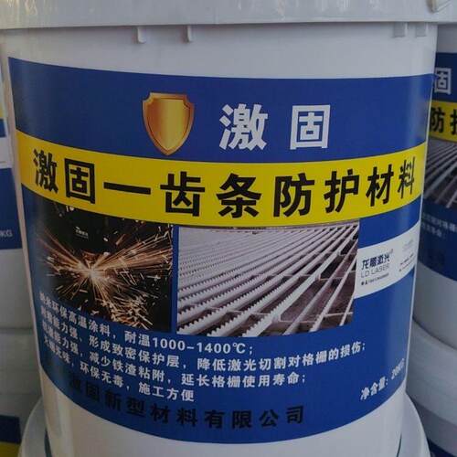 激光格栅保护剂齿条保护剂防粘渣涂层激光切割加工高功率