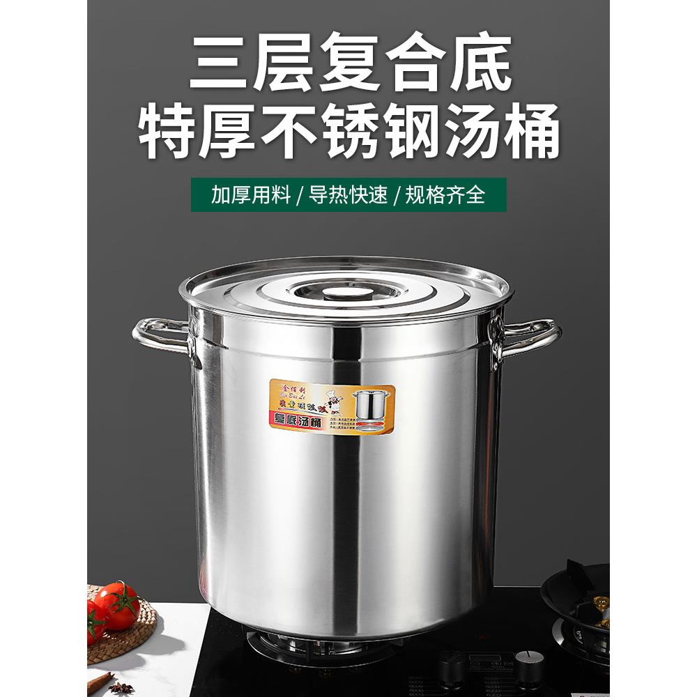 覆合底汤桶不锈钢桶加厚底商用家用卤桶大圆桶水桶电磁炉用大汤锅