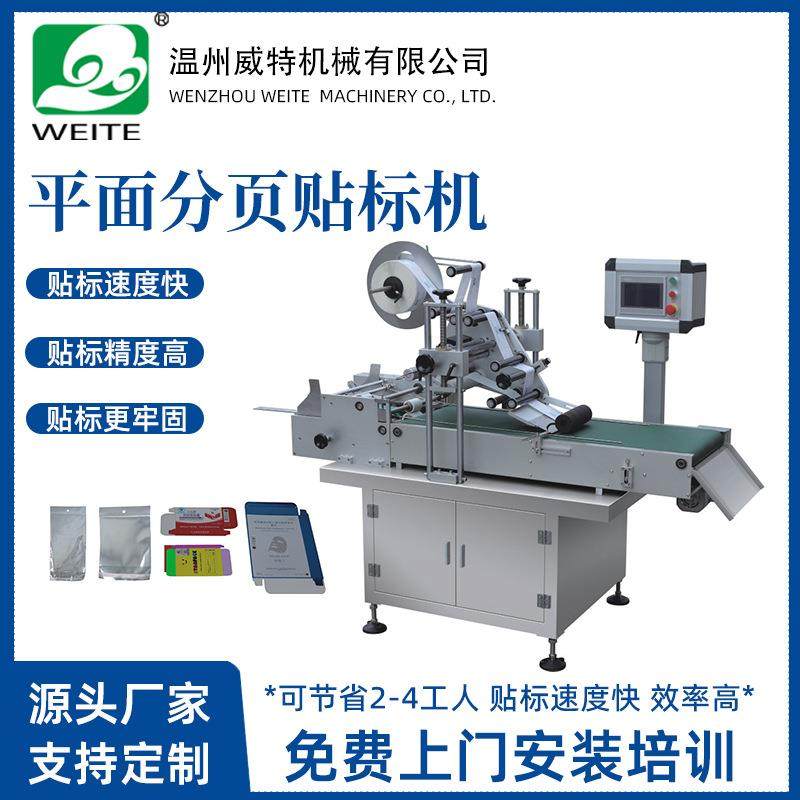 SHL-1536不干胶贴标机卡片塑料纸盒全自动平面分页贴标机,五金/工具,其他机械五金,淘宝优惠券,粉丝福利购,淘宝优惠卷