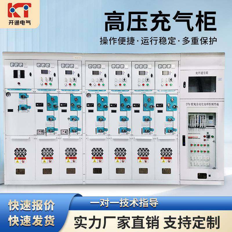 全封闭全绝缘充气环网柜开关设备/高压充气柜/地铁站配电使用国网,电子/电工,配电控制柜/控制箱,淘宝优惠券,粉丝福利购,淘宝优惠卷