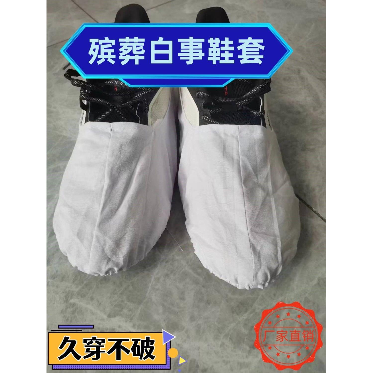 白事鞋套殡葬二面毛三面毛无底鞋套二边毛三边毛一次性全包鞋套