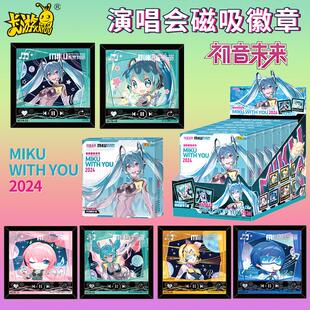 挂件胸针 卡游初音未来未来有你2024演唱会珍藏系列磁吸徽章收藏版