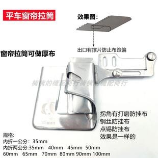 窗帘拉筒特厚料卷边器平车拉筒床单窗帘专用加长缝纫机牛仔布卷边